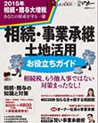 相続・事業承継土地活用
