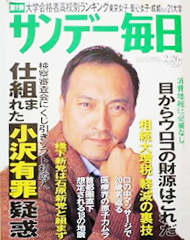 サンデー毎日