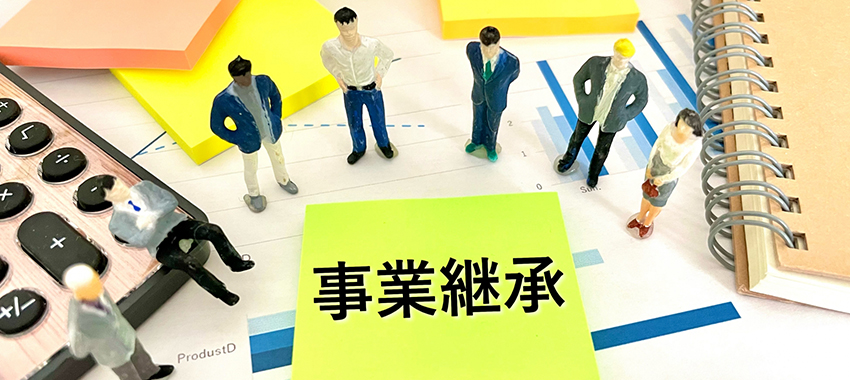 後継者がいない…そんなときは親族外承継で会社存続を